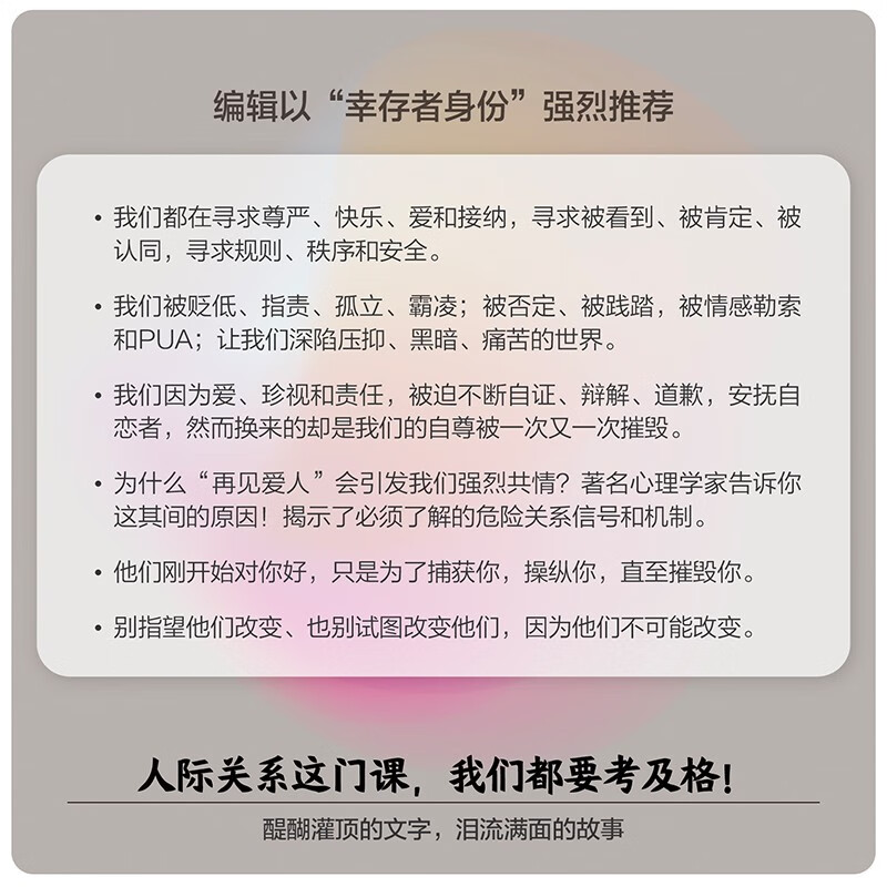 It’s Not Your Fault. Identification words cure the mental bullying of narcissists. New psychological analysis of NPD, PUA, love bombing and other toxic relationships. <New York Times bestseller>