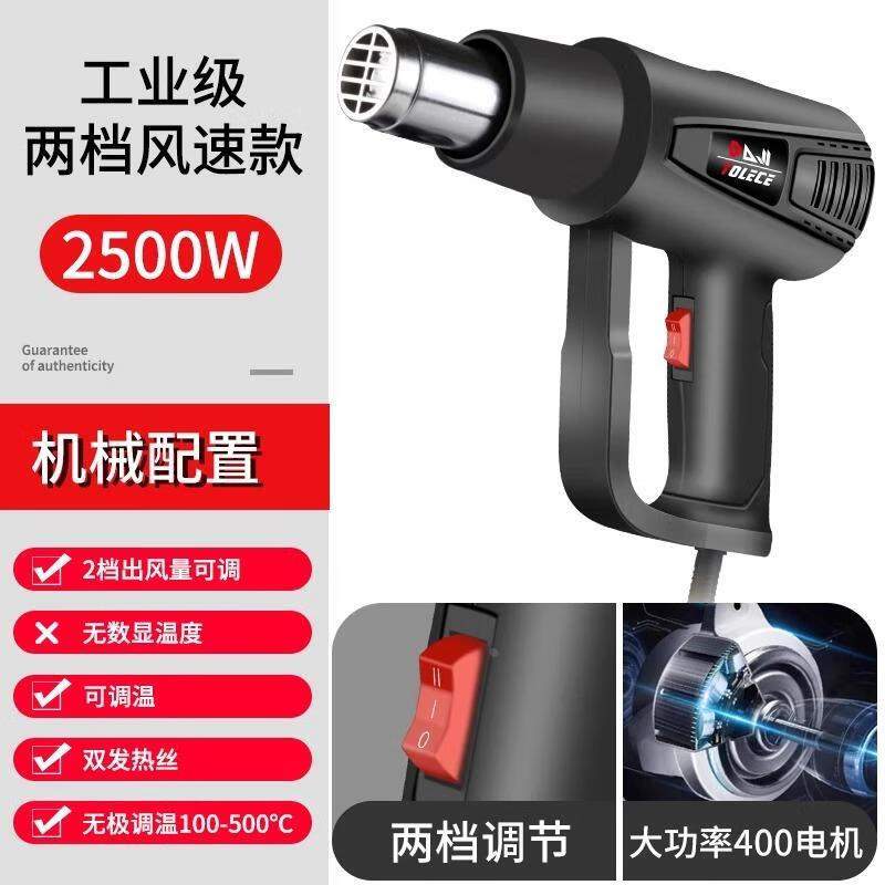 Jingyouyu industrial-grade hot air gun high-power high-temperature small baking gun film beautiful seam heat shrink tube woodworking edge banding hot air machine 2500W upgraded model (two-speed temperature adjustment)