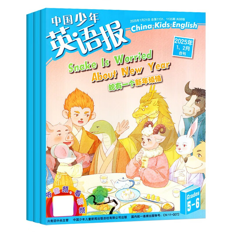 In 2025, the first quarter magazine of China Youth English Newspaper for fifth and sixth grade students from January to March is packaged and issued in a total of 3 issues. Foreign language learning journal for primary school students aged 6-12 years old, grade 5-6