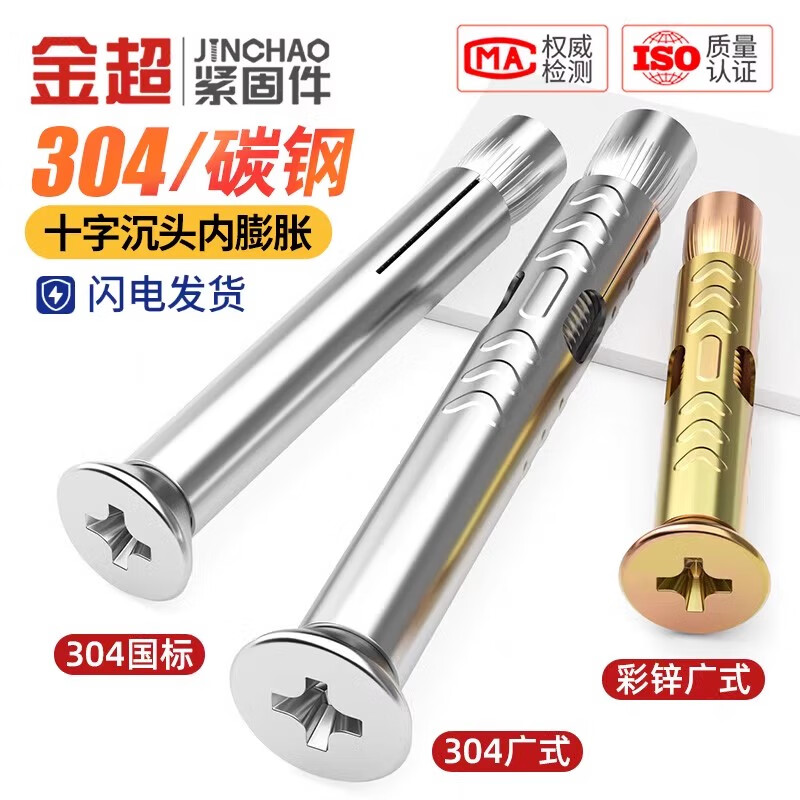 Jinchao national standard 304/201 stainless steel cross countersunk head internal expansion screw flat head bolt pull implosion MM6M8M10M12 M6*90 (2 pieces) national standard 304