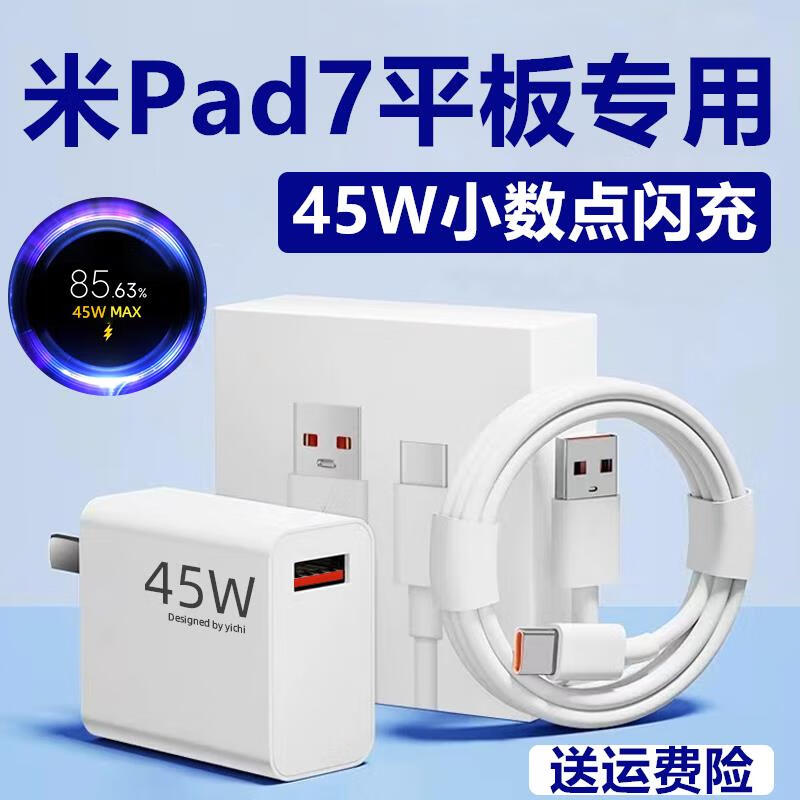 Xiaomi adapted original Xiaomi Pad7 charger Xiaomi tablet Pad7 charging cable original 45W data cable Xiaomi Pad 45W charger + flash charging cable 1 meter one Mi Pad7