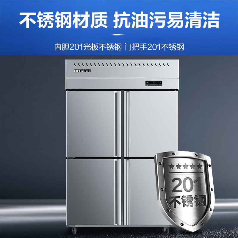 MeiLing four-door refrigerator commercial 860 liter large capacity refrigerated and frozen dual-temperature double box hotel kitchen restaurant canteen stainless steel freezer MCF (L)-1.2LCDE704MX3