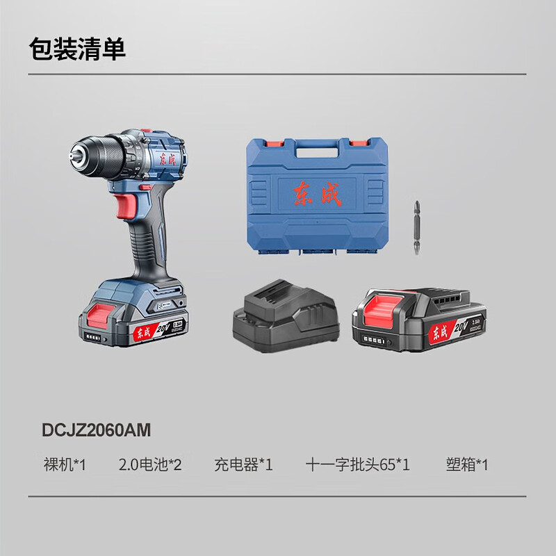 Dongcheng 20V brushless electric hand drill DCJZ2060AM rechargeable electric screwdriver two-speed forward and reverse lithium electric drill
