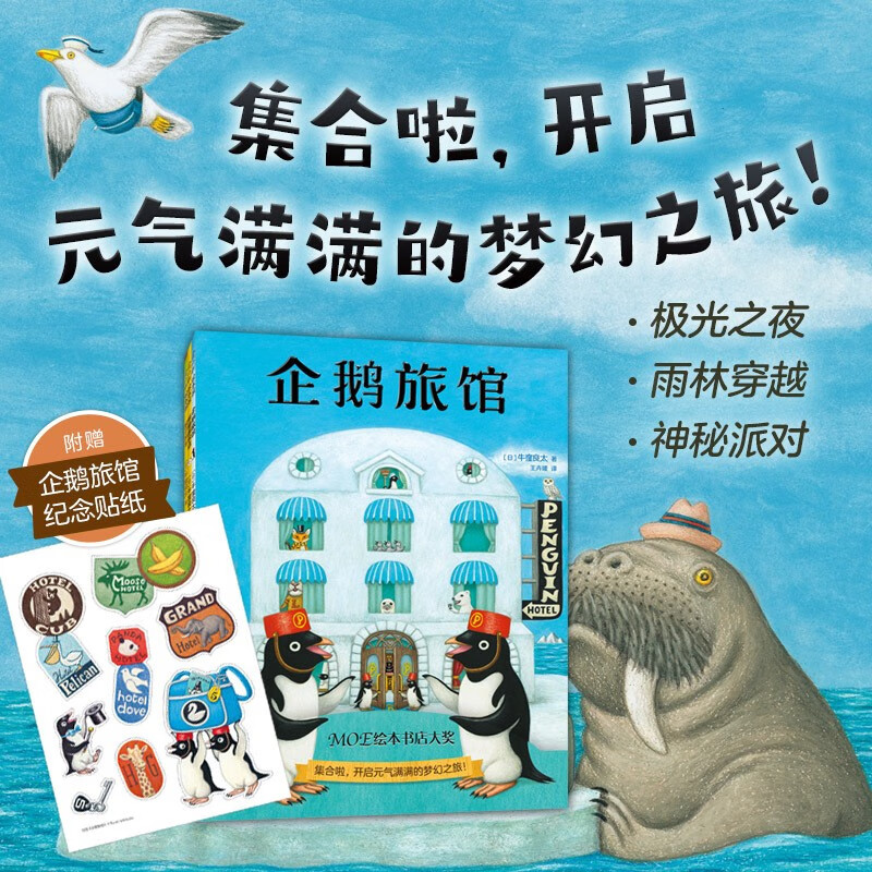 Penguin Hotel Series (3 volumes in total) Penguin Hotel, Monkey Train, Panda Bakery, Imagination Thinking Exercise, Detailed Observation, Grand Prize Picture Book 2~6, 1st to 2nd level, 1st to 2nd level, 1st to 2nd level, 1st to 2nd level, 1st to 2nd level