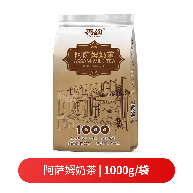 XIANGYUE milk tea powder Assam big bag original milk tea shop special raw materials instant brewing pearl milk tea commercial Assam milk tea