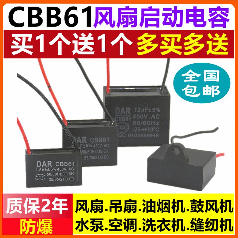 CBB61 fan starting capacitor 1.2/1.5/1.8/2/2.2/2.5/3/4/5UF450V ceiling fan range hood 2UF (buy one get one free)