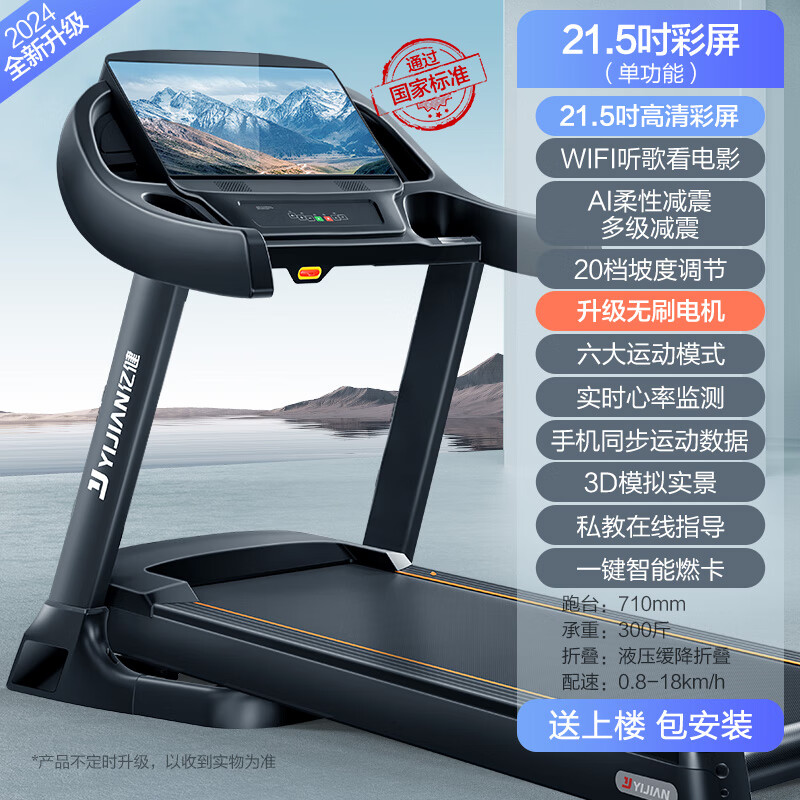 YIJIAN (YIJIAN) 8009 treadmill for home use, large gym, indoor electric, high-end brand, commercial male, 21.5-inch color screen, single function, brushless motor, 20-speed electric slope