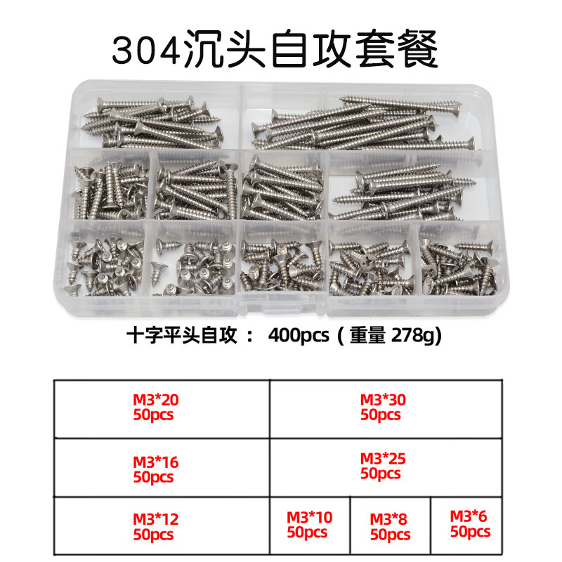 Primary stainless steel self-tapping screw and nut combination set, cross countersunk head self-tapping screws, 8 grids, 400 pieces