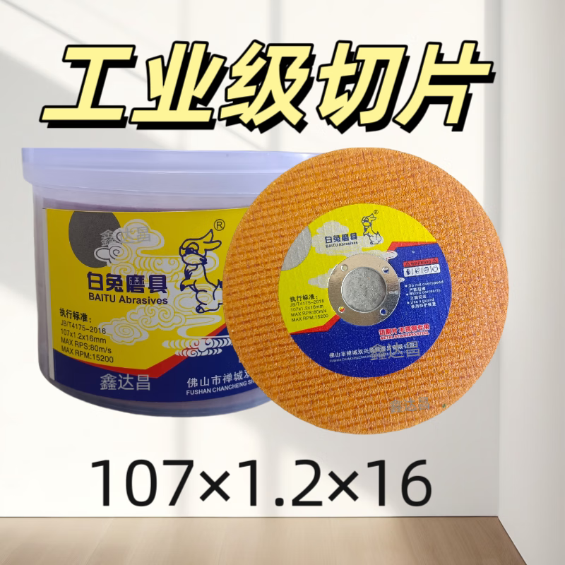 Wen Yijia customized White Rabbit cutting disc 107*1.2*16 angle grinder grinding wheel metal stainless steel special grinding disc hand grinding yellow 50 pieces a box