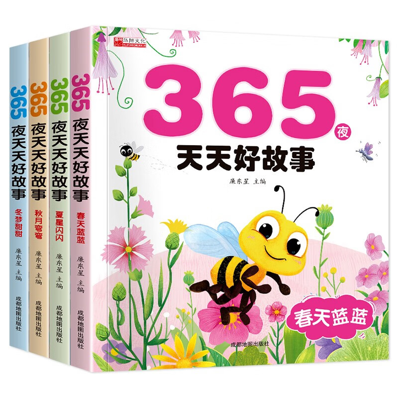 Baby bedtime children's story book (4 volumes in total) 1-3 years old, 3-6 years old, 365 Night Fairy Tales, Childhood Idiom Stories, Early Education with Pictures, Parent-child Reading, Picture Books