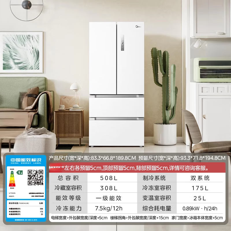 Midea Midea 508L white French double-door multi-door household refrigerator sterilization and odor dual-quality tail goods 508L | dual refrigeration | PST + active odor purification
