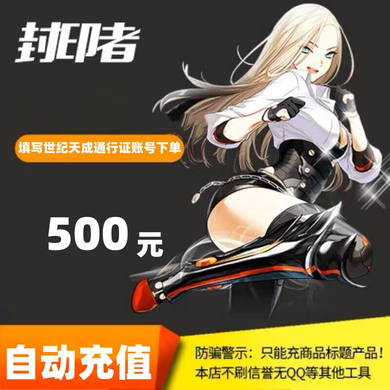 Century Tiancheng All-in-One Card Sealer/Rocky Heroes/Kart Racing Points Century Tiancheng Point Card Fill in the Century Tiancheng Pass and place an order to automatically recharge 500 yuan and 5,000 points