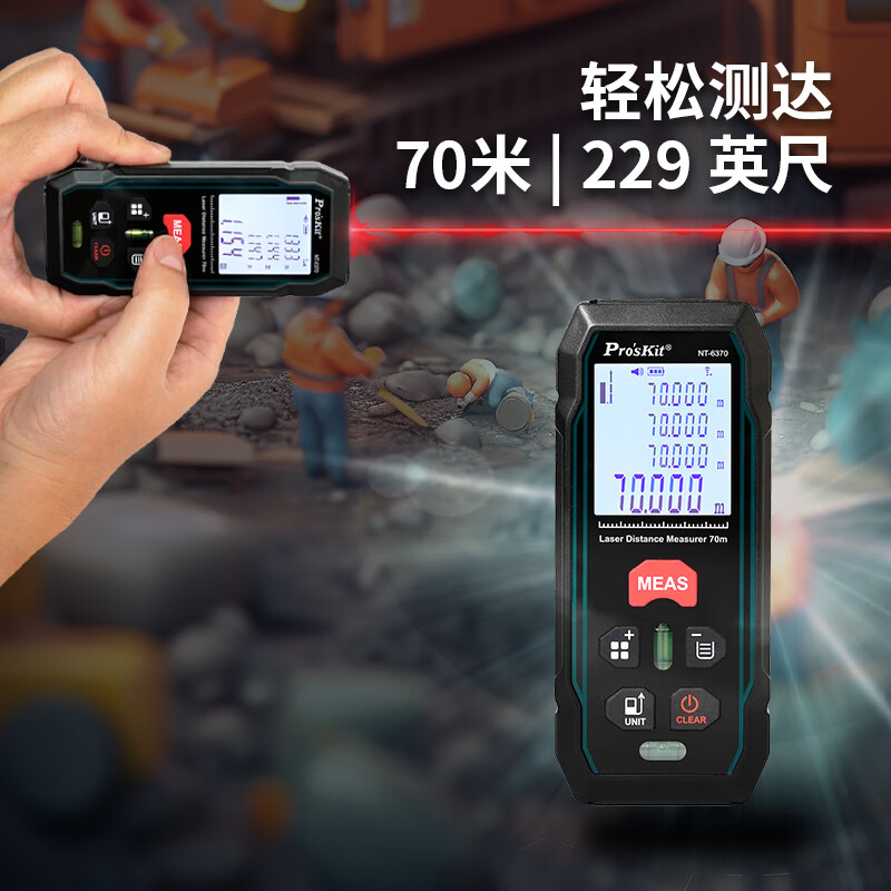 Baogong (Pro sKit) NT-6370-C laser rangefinder maintenance testing instrument space measurement