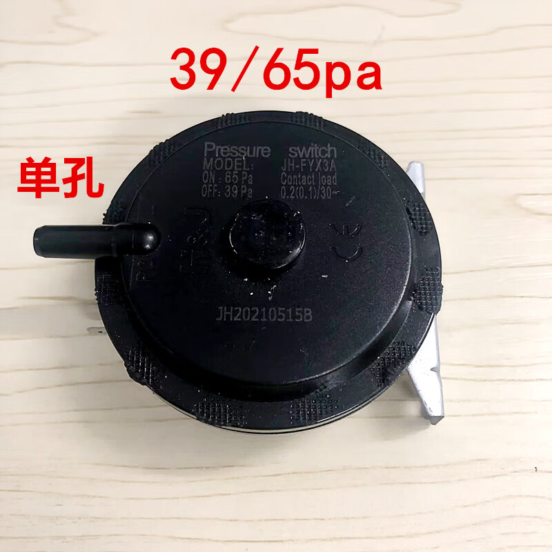 Suitable for gas water heater wind pressure switch A410G-F006 natural gas E5 wind control switch single nozzle accessories 39/65Pa Jiuhe single hole