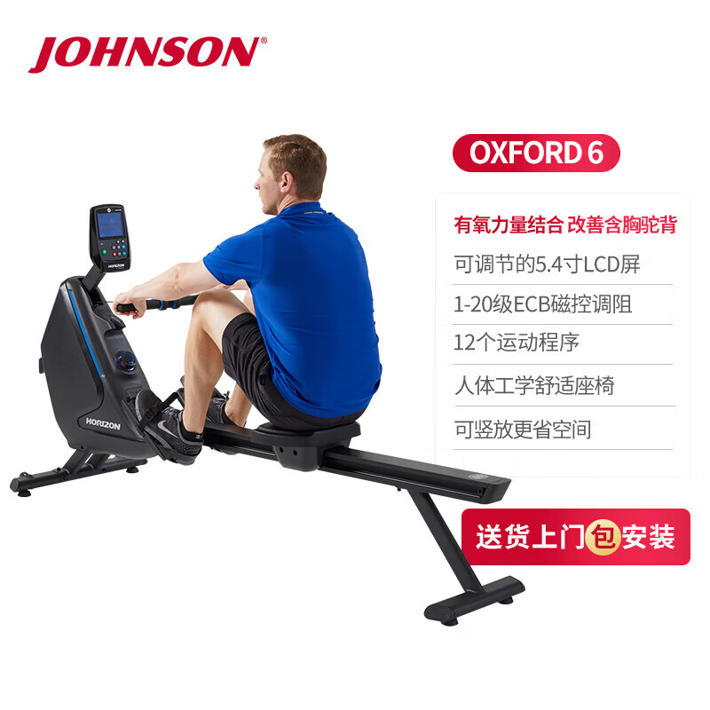 JOHNSON rowing machine OXFORD 6 household indoor rowing machine electromagnetic control foldable aerobic fitness equipment improves chest hunchback and comes with door-to-door installation