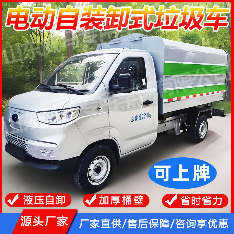 Pure electric four-wheel hanging bucket garbage truck Community property Township community electric garbage collection truck transport vehicle Environmental sanitation and cleaning truck Self-loading and unloading four-wheel garbage transport truck Self-loading and unloading garbage truck deposit