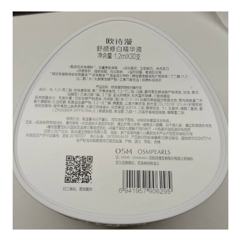 OSM (OSM) Safe 1st Polish + Small Gold Tube 1st Polish, Double Effect Line Lightening, Whitening, Collagen Firming Repair, New Year Gift