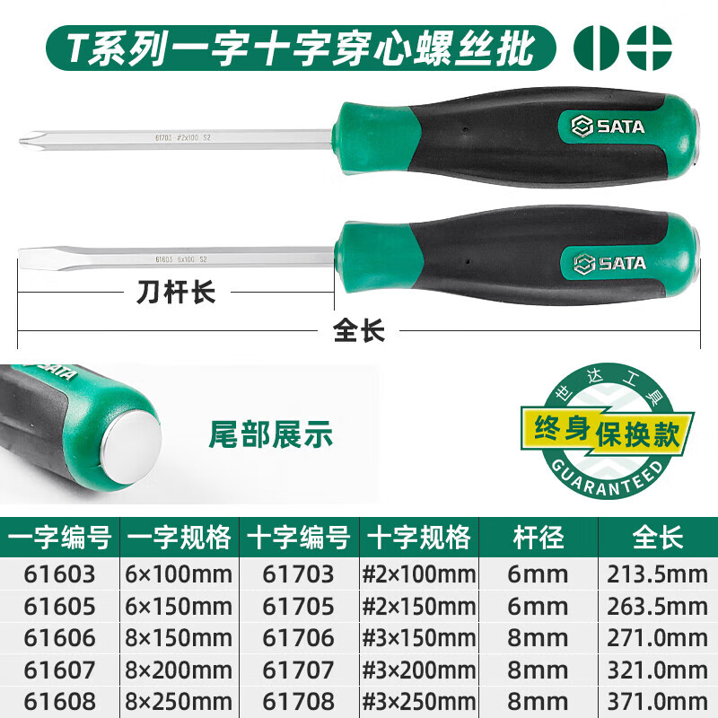 SATA T series cross-shaped screwdriver #3x250MM 61708