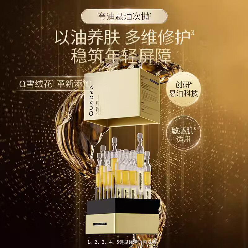 Quadi Suspension Oil Second Throwing Essence 1ml*30 Bottles Hyaluronic Acid Use Oil to Nourish Skin and Repair Goddess' Day Gift Huaxi Bio