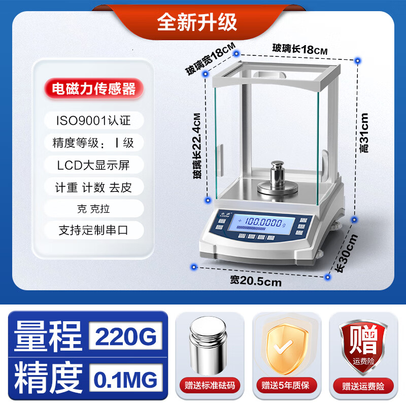 Leqi one ten thousandth electronic analytical balance 0.001g0.1mg electronic scale laboratory precision balance scale electromagnetic force sensor 220g/0.0001g (external school)