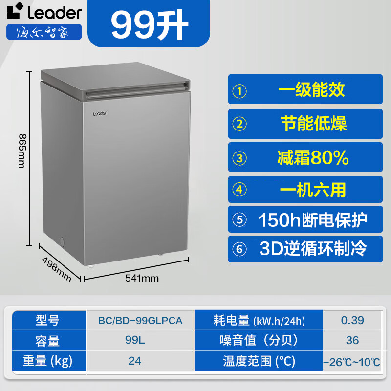 Haier produces a single-temperature freezer for home use that does not require frequent defrosting, a refrigerator, a freezer, a small refrigerator for rent, a 99-liter PCM steel plate liner, and holds about 140 kilograms leader