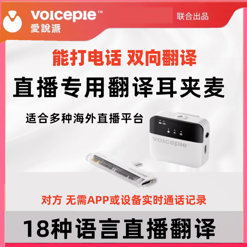 Aishuopai Lavalier Live Broadcast Intelligent Translation Headset Two-way Real-time Simultaneous Interpretation Unlimited App Platform