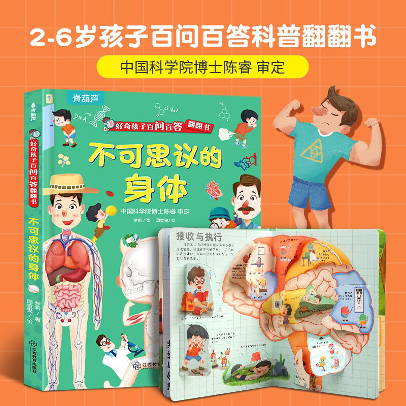 Curious children's hundreds of questions and answers flip book Children's books 3D three-dimensional book 3-6 years old mechanism book One Hundred Thousand Whys Children's picture book 3-6-8 years old three-dimensional flip book reveals transportation animals space body primary school students kindergarten interesting secret series encyclopedia Incredible body