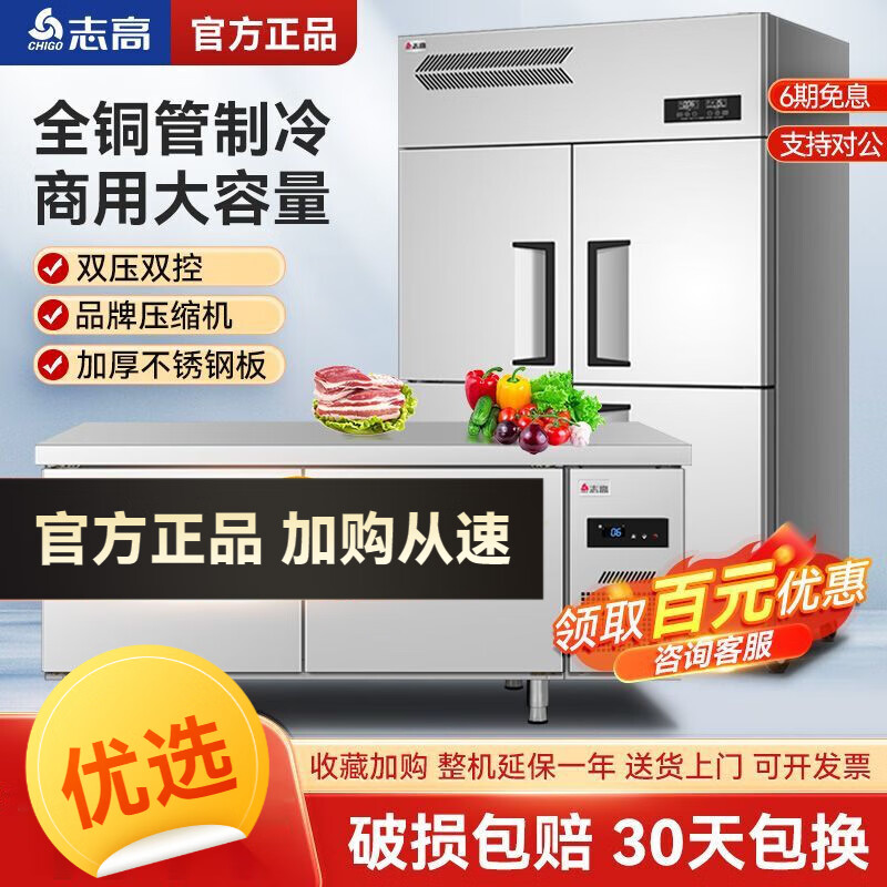 Chigo four-door commercial refrigerator 4-door six-door freezer fresh-keeping refrigerated freezing vertical kitchen dual-temperature workbench 1560L丨six-door full freezing丨-21 deep cold
