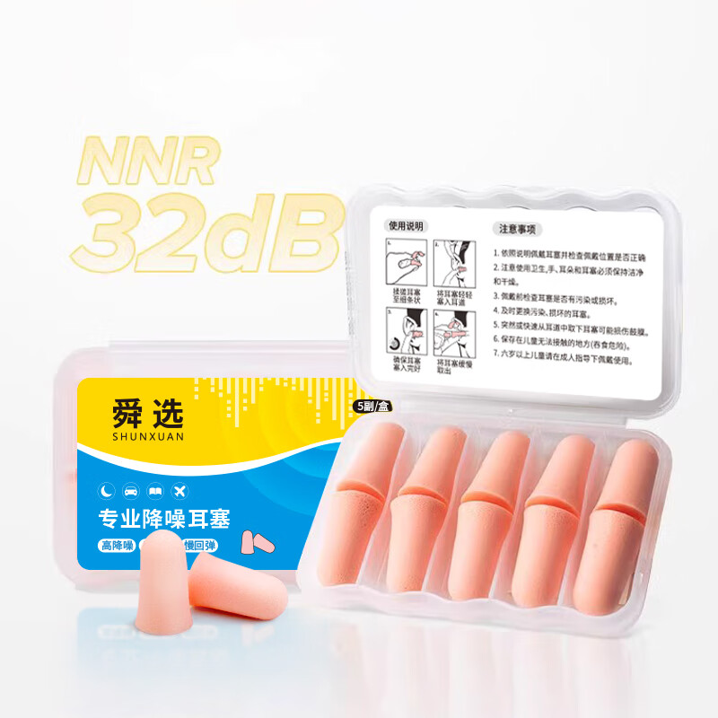 Shunxuan soundproof earplugs, anti-noise, special for sleep, not harmful to ears, super soundproof, anti-snoring, snoring, noise reduction earplugs, factory dormitory students, men and women S037-F 10 pieces