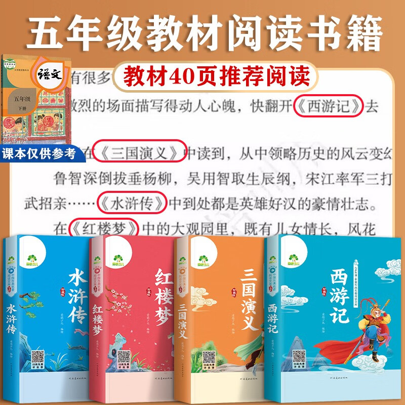 Romance of the Three Kingdoms Chinese Classical Classics Reading Library Collection Edition Audio Accompanying Full Color Phonetic Edition Classical Readings Primary School Students Fifth Grade Textbook Extracurricular Reading Genuine
