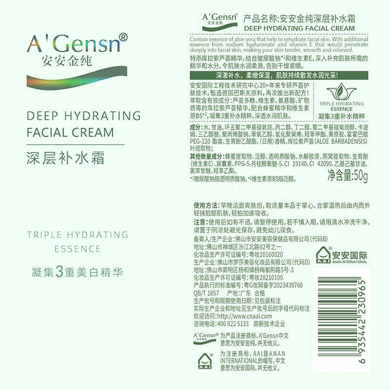 An'an Jin Chun A Gensn Fresh Aloe Vera Skin Care Set Hydrating and Moisturizing (Water + Milk + Cream) 3-piece holiday gift