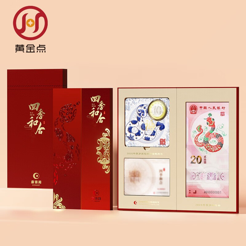 <Four Seasons Hehe> 2025 Year of the Snake commemorative banknote commemorative coin Kangyinke blind box card coin binding limited edition one banknote one coin