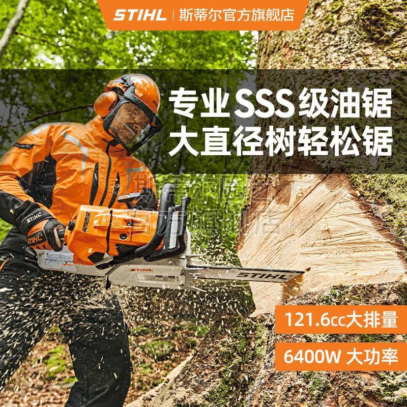 Stihl Germany STIHL imported SSS-level high-power professional-grade chain saw MS661/MS881 MS881 professional chain saw-25-inch R guide plate including imported