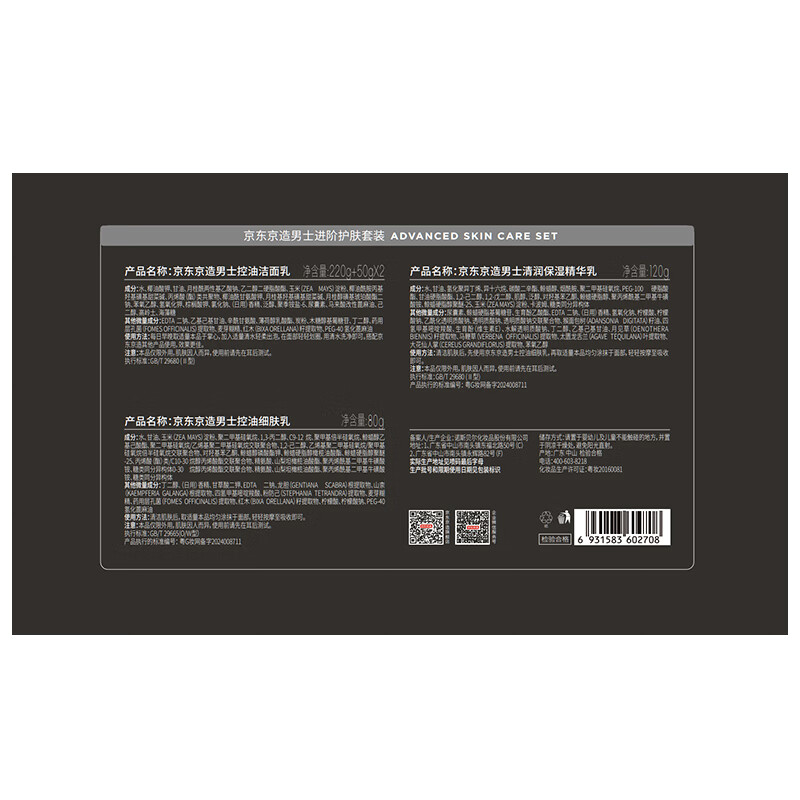 Made in Tokyo, Men's Advanced Skin Care Ultimate Gift Box, Moisturizer, Facial Cleanser, Essence Skin Care, Black Magic Boyfriend Gift