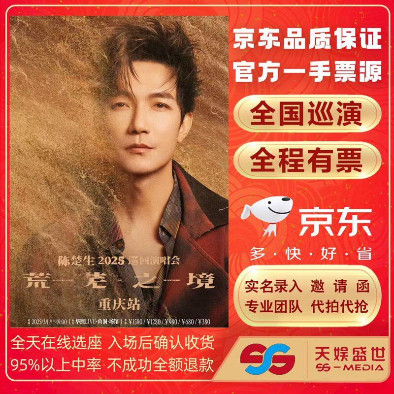 Wuhan 2025 Chen Chusheng Concert Tickets Proxy Auction and Front Row Registration Chen Chusheng Desolation 2025 Tour Concert - Wuhan Station Saturday, November 8, 2025 19 00 680 yuan Not the original price, please consult customer service before bidding, private bidding is invalid Note Please note your name and ID number when placing an order