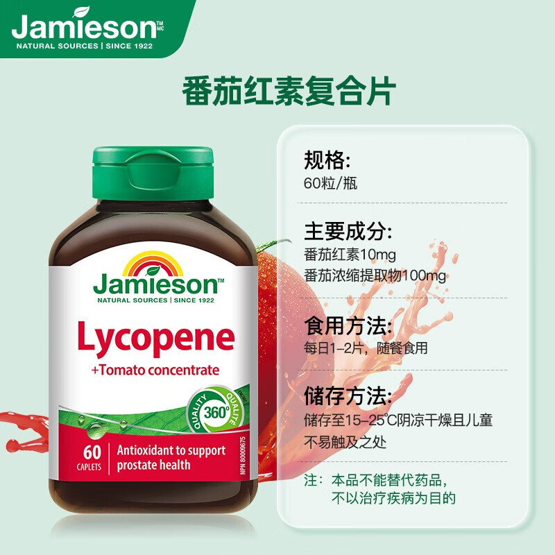 Jamieson Lycopene Tablets Men's preparation for pregnancy, strengthening energy and maintaining prostate health Overseas import 10mg/tablet 60 tablets/bottle