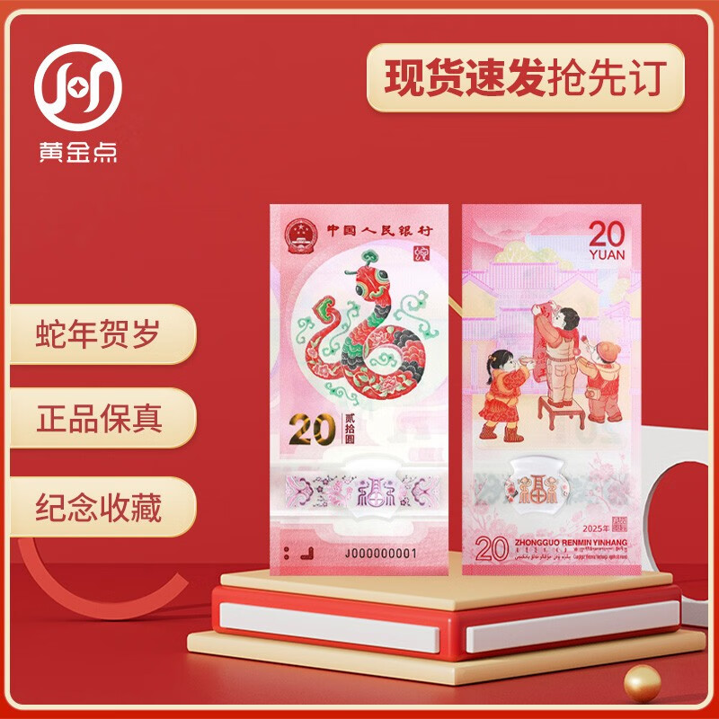 2025 Year of the Snake zodiac New Year commemorative banknote Year of the Snake commemorative coin Snake banknote 20 yuan face value single banknote
