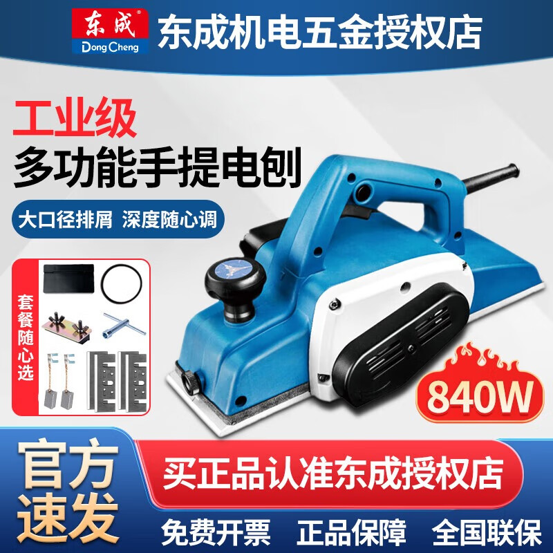 Dongcheng Electric Planer Woodworking Planer Electric Push Planer High Power Portable Electric Planer Household Press Planer Electric Planer 840W Double Blade Cutting FF-110X2 Upgrade Package
