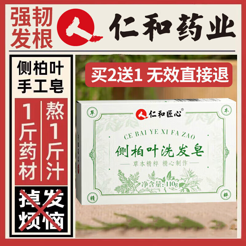 Renhe Platycladus orientalis leaf shampoo soap shampoo medicinal plant natural soap Shanghai pure black sapodilla polygonum multiflorum soap 110g