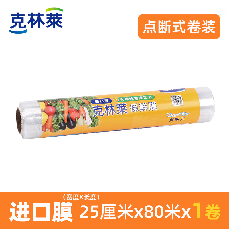 Clinlai 1 cling film Korean imported household food cling film kitchen freshness prevention anti-flavor cutter type sawtooth point breaking film point breaking type cling film 25cm*80m roll