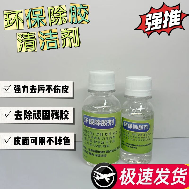 FRR environmentally friendly glue remover removes oil and stains, deeply cleans the leather surface, removes stains without damaging the leather 60ml