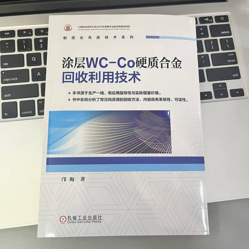 Coated WC-Co Carbide Recycling Technology Machinery Industry Press Kuang Hai Manufacturing Advanced Technology Series Books Books