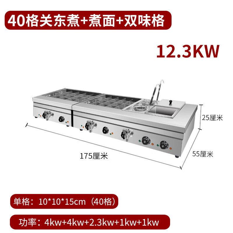 Hotkitch oden cooking machine commercial electric heating stainless steel oden cooking machine chain convenience store boiled skewers fish eggs spicy hot equipment skewers fragrant braised braised pork insulation heating 40 grids + noodles + double flavor grid