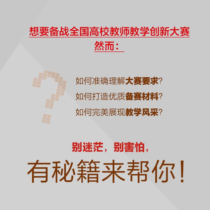 21 items to pass in the National College Teacher Teaching Innovation Competition (AI empowered version) (produced by Asynchronous Books)