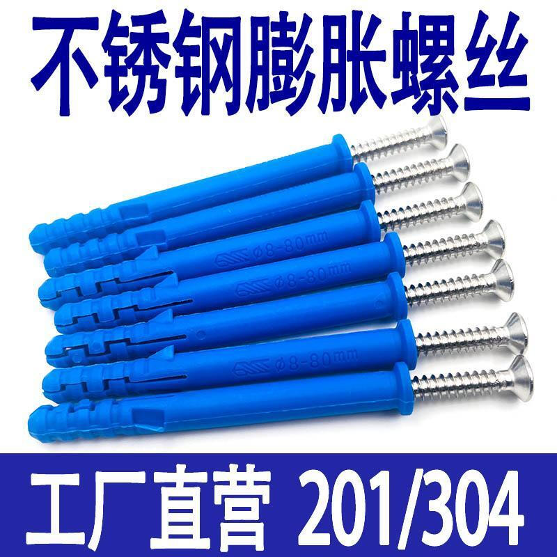 NAOISKEY stainless steel small yellow croaker expansion screw blue plastic plug bolt nylon expansion self-tapping 8*60+201 stainless steel nails (50 sets)