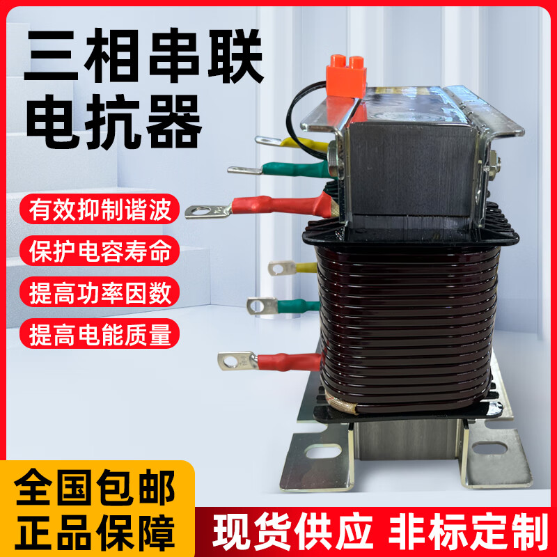 Cksg three-phase series reactor filter 30KVAR capacitor cabinet special reactance reactive power compensation reactor 2.1 copper 650KVAR