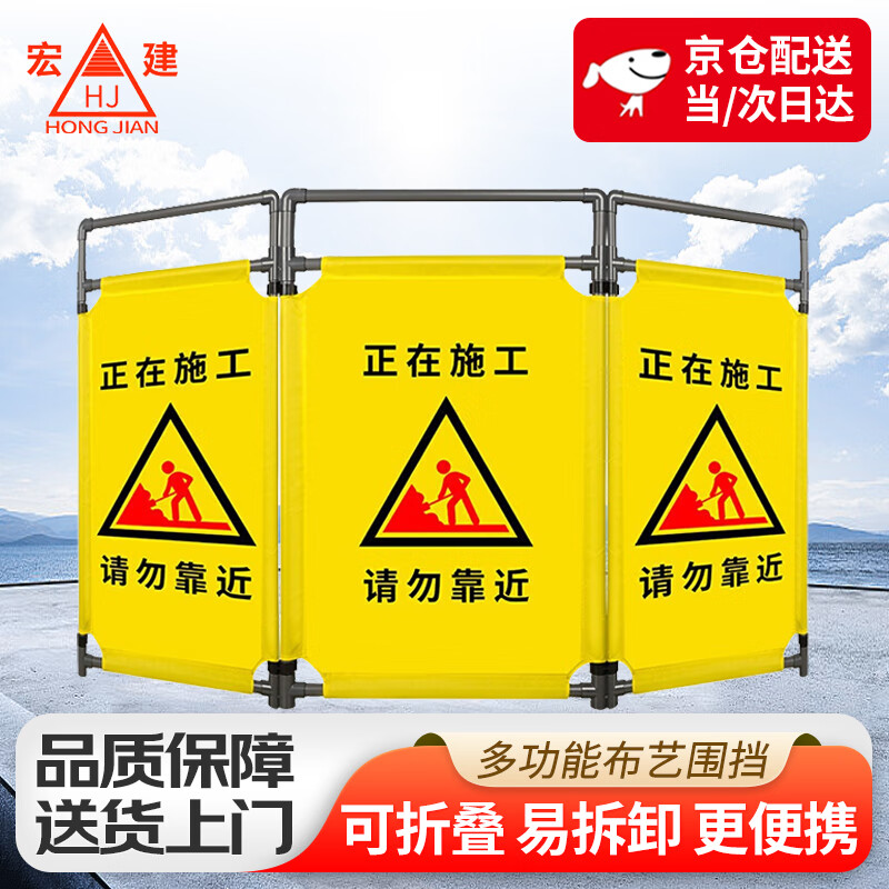 Hongjian HJ fabric fence is under construction. Please do not approach. Safety construction warning guardrail. Folding movable screen. Length 60cm*Height 1m. 3 pieces/set. Price for one set.