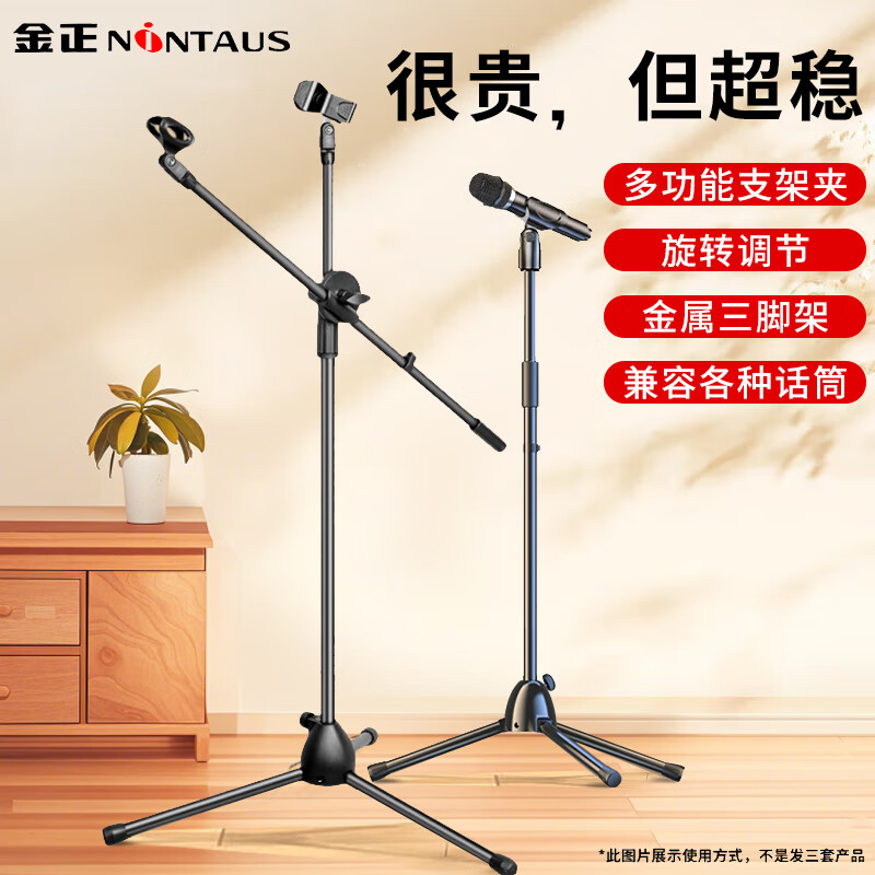 NINTAUS HY-103 microphone stand microphone stand floor-standing live broadcast steel pipe body telescopic tripod recording stage stand equipment with double microphone clip