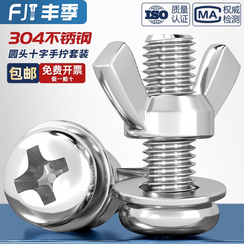 Fengji 304 stainless steel round head screws, butterfly-shaped nuts, ingot combinations, hand-tightened bolts, horn screws and nuts, M6*30, 5 sets