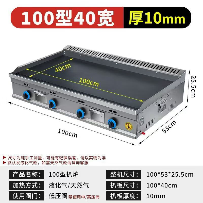 GUYN commercial large gas griddle stall hand cake machine egg cake filling stove iron plate squid cold noodle machine gas gas 100*40 blackboard thickness 1.0cm